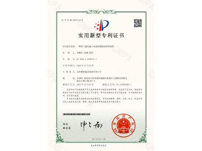 一種便于建筑施工的建筑模板的清理裝置-實(shí)用新型專利證書（鄭戟谷、余嘟、陽(yáng)政）