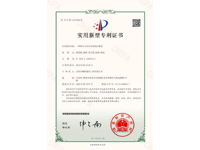 一種塔吊小車牽引輪保護(hù)裝置-實(shí)用新型專利證書（徐紹凱、徐峰、劉天貴、彭曲、黃晶）
