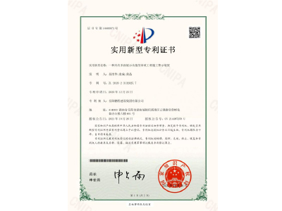 一種具有多面展示功能的市政工程施工警示裝置-實(shí)用新型專(zhuān)利證書(shū)（易清華、袁成、黃晶）