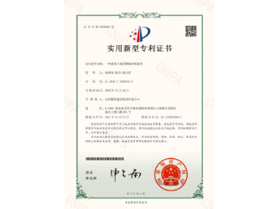 一種建筑工地用模板拆除裝置-實(shí)用新型專(zhuān)利證書(shū)（楊德榮、陳功、徐天哲）