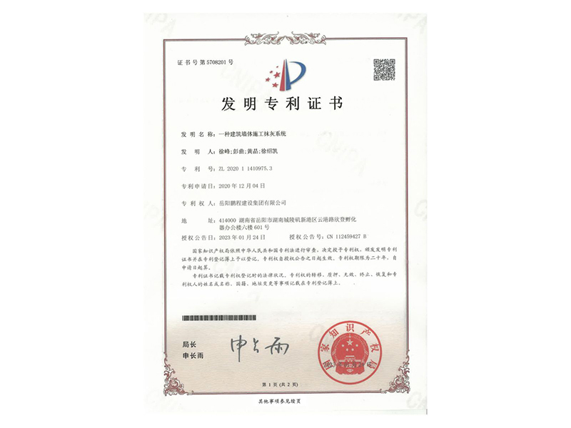 一種建筑墻體施工抹灰系統(tǒng)(徐峰、彭曲、黃晶、徐紹凱)